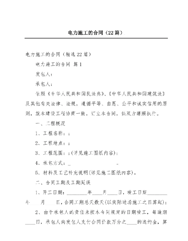 电力施工的合同（22篇）