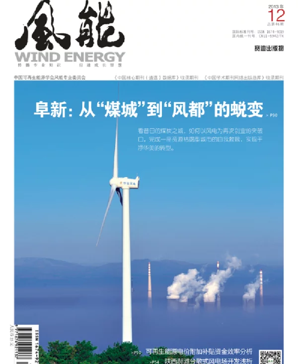 《风能》杂志2013.12