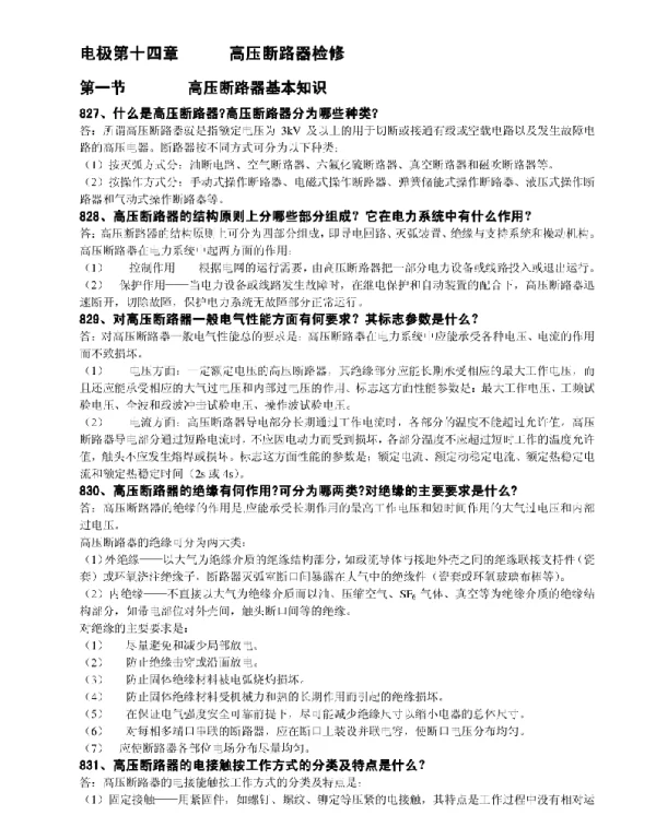 63页高压断路器检修
