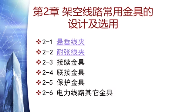 线路金具-悬垂线夹