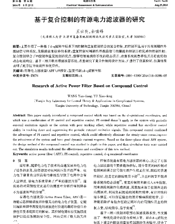 基于复合控制的有源电力滤波器的研究