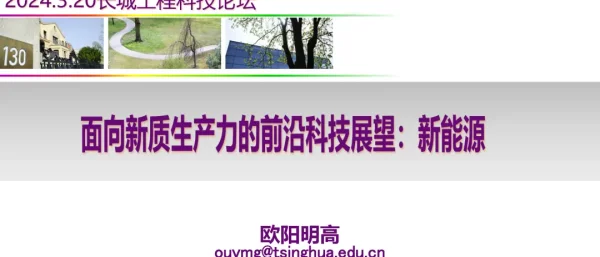 面向新质生产力的前沿科技展望：新能源