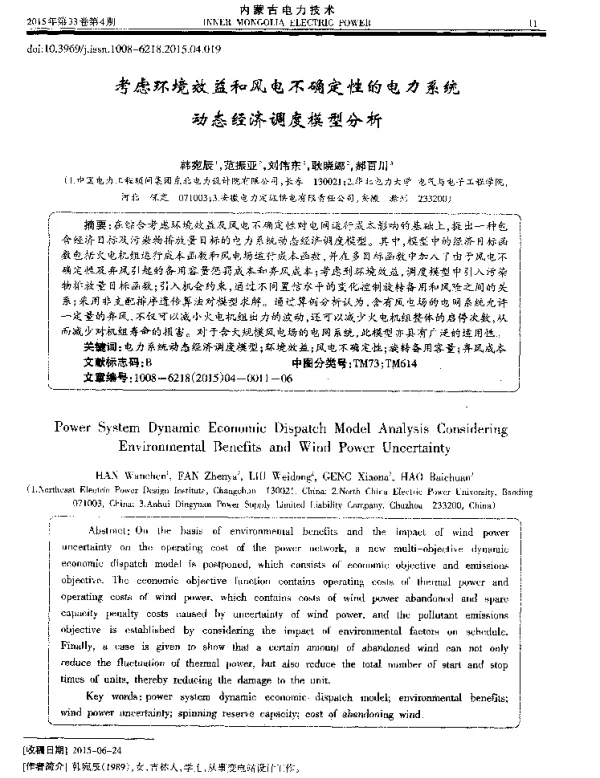 考虑环境效益和风电不确定性的电力系统动态经济调度模型分析