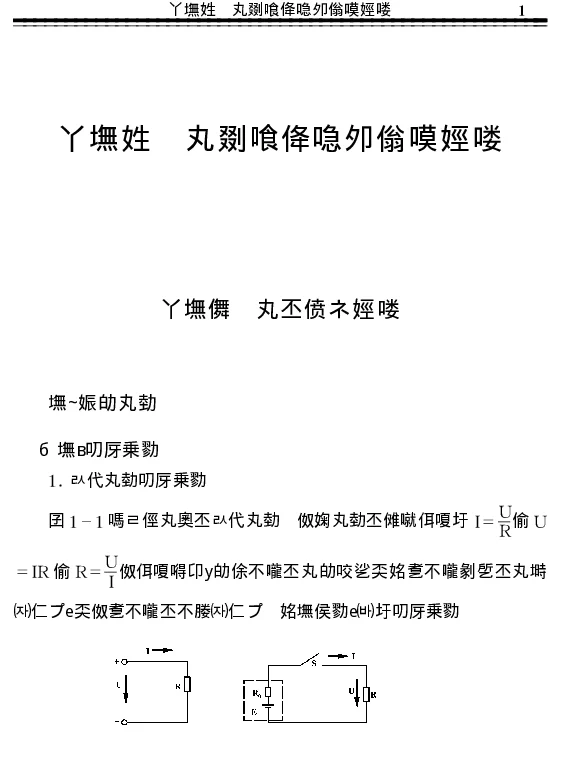 电力施工工程师手册