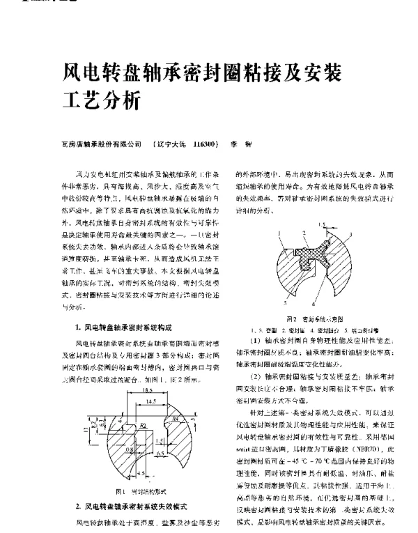 风电转盘轴承密封圈粘接及安装工艺分析-