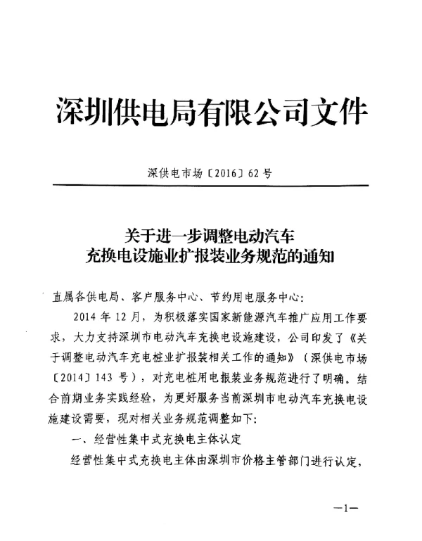 深圳充电桩报装工作2016