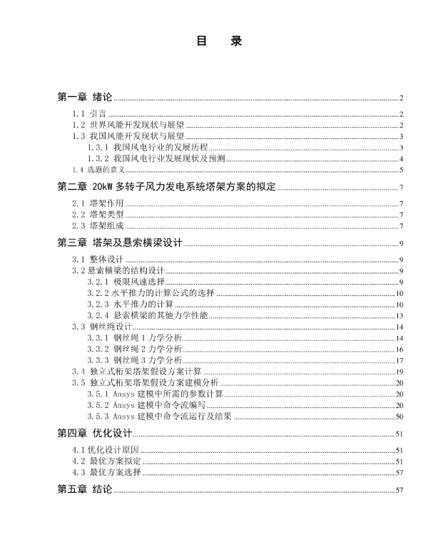 风力发电的塔架设计