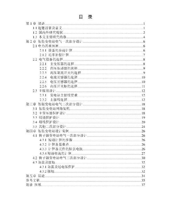 35kV智能变电站模块化设计