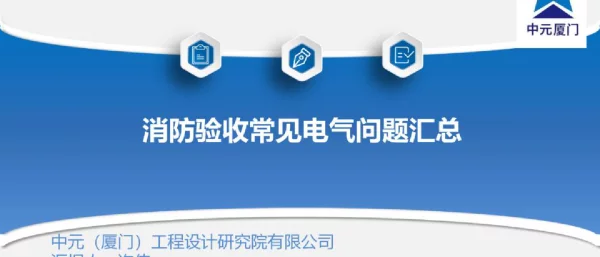 74页消防验收常见电气问题
