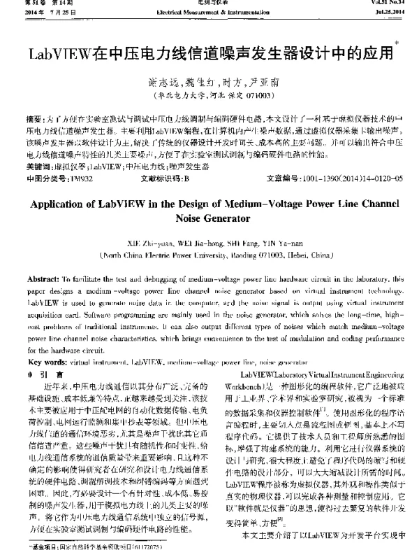 LabVIEW在中压电力线信道噪声发生器设计中的应用