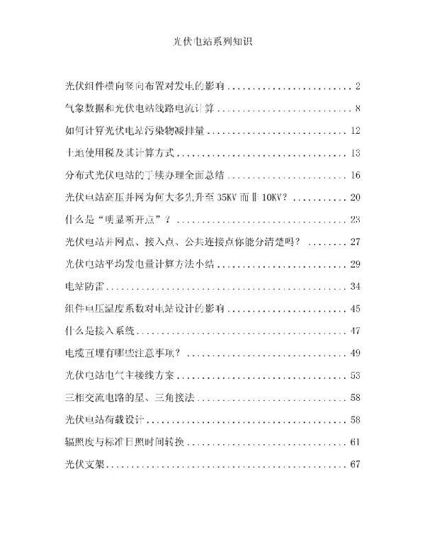 分布式光伏电站系列知识