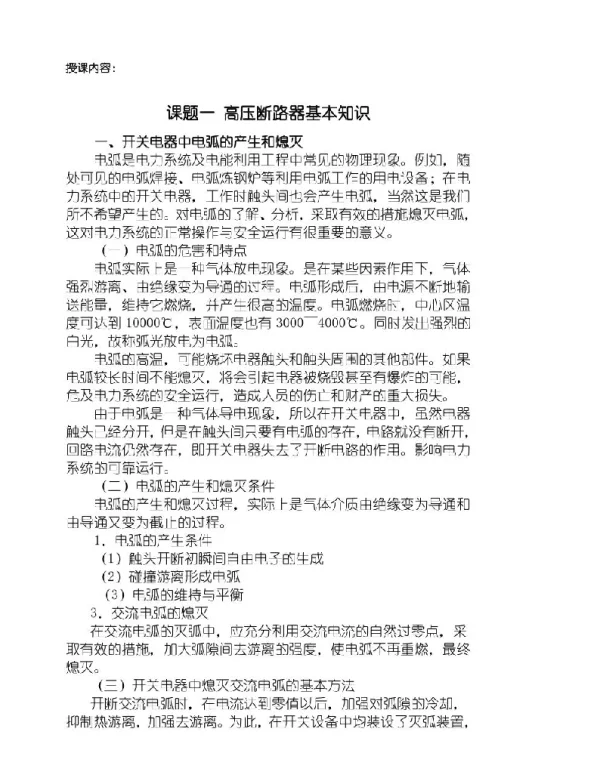 高低压电器及配电柜教案