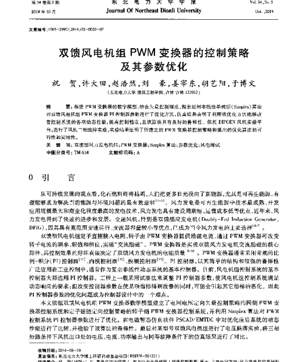 双馈风电机组PWM变换器的控制策略及其参数优化