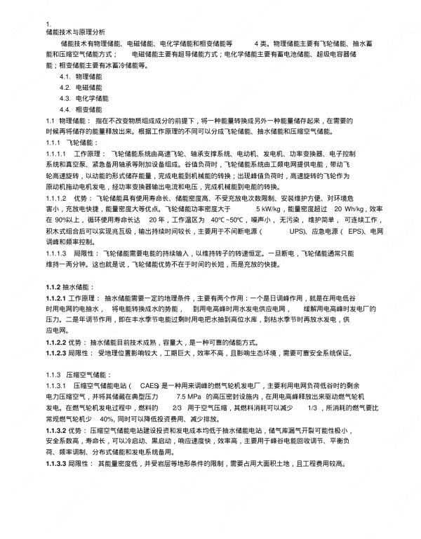 储能电池分类