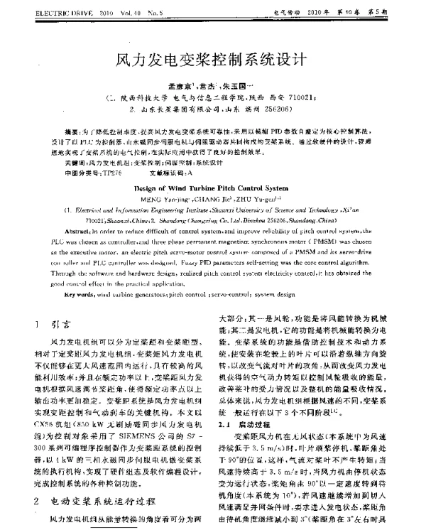 风力发电变桨控制系统设计