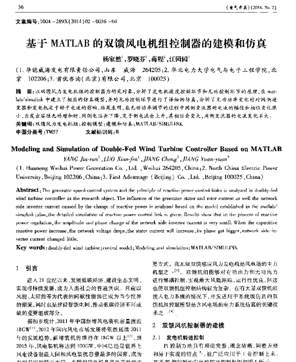 基于MATLAB的双馈风电机组控制器的建模和仿真