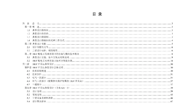 高压配变电电力公司10kV及以下配电网工程典型设计