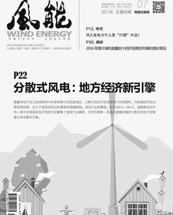 《风能》杂志2017.07