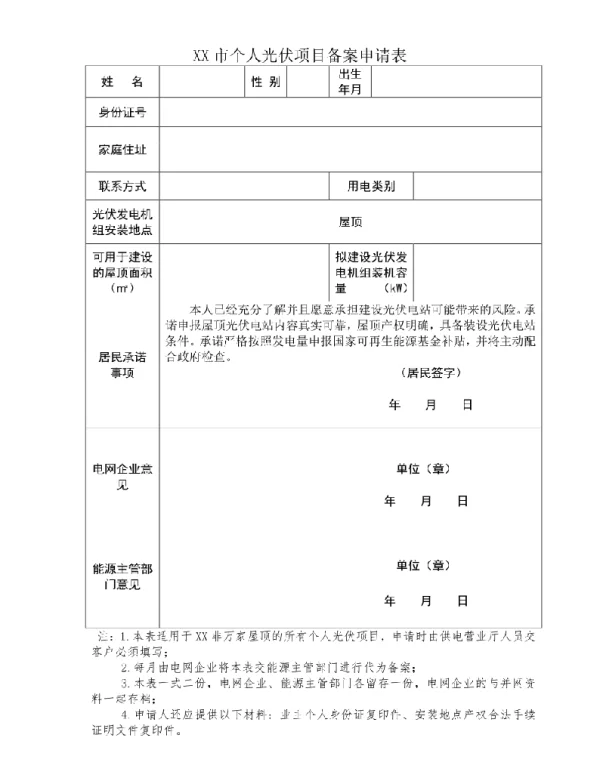 户用分布式并网全套表格