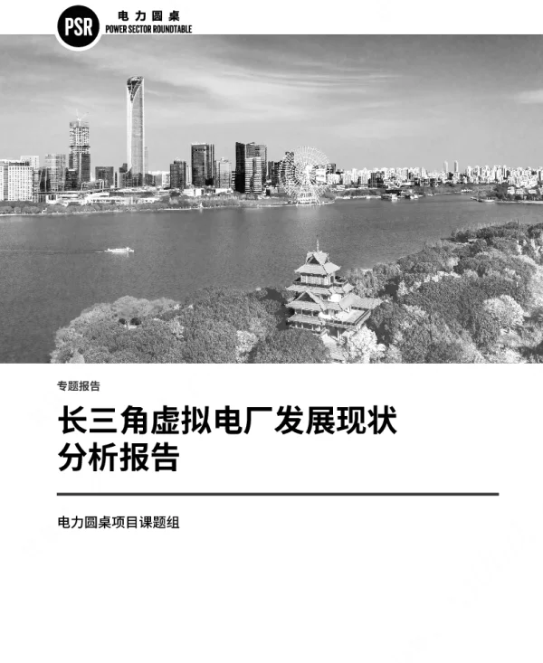 长三角虚拟电厂发展现状分析报告