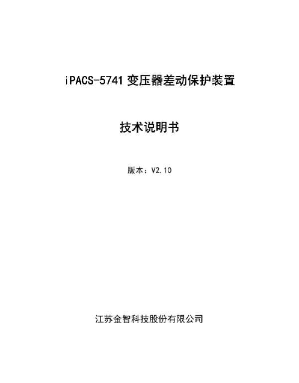 变压器差动保护说明书