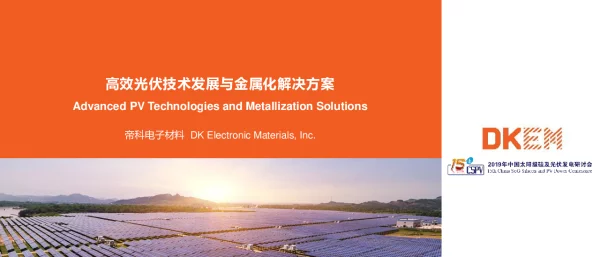高效光伏技术发展与金属化解决方案