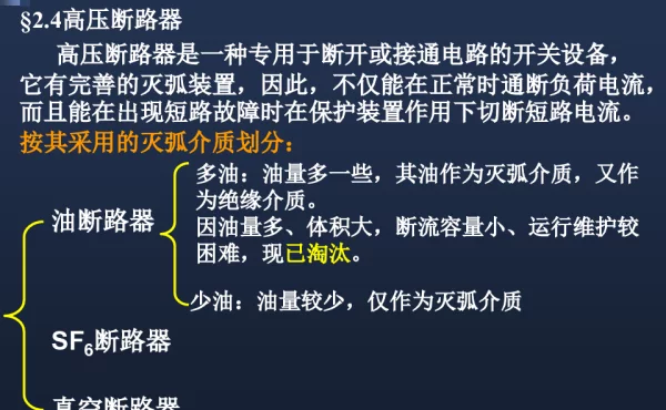 高压断路器的构造及工作原理