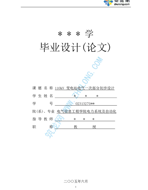 110kV变电站电气一次部分初步设计方案及计算书