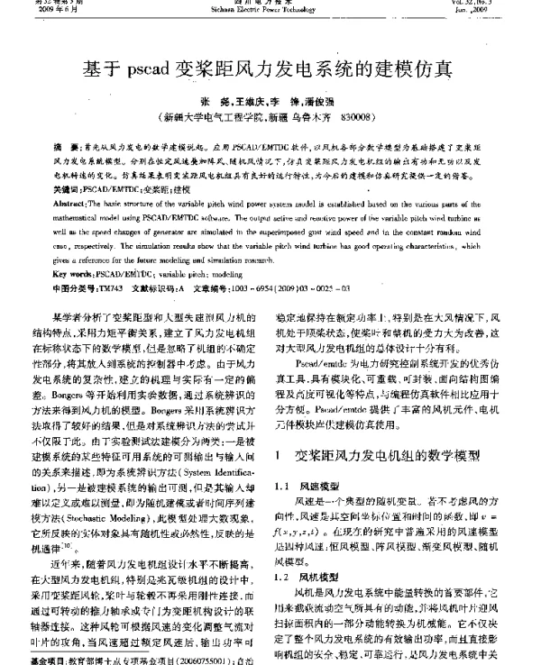 基于pscad变桨距风力发电系统的建模仿真