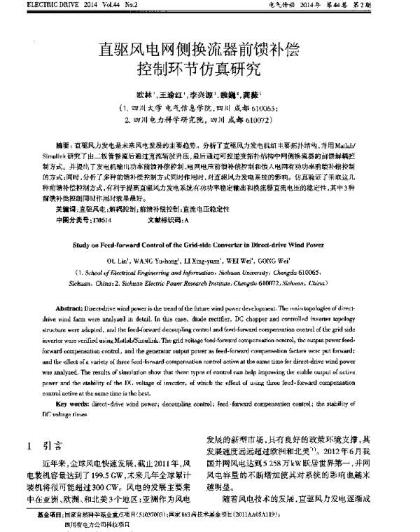 直驱风电网侧换流器前馈补偿控制环节仿真研究