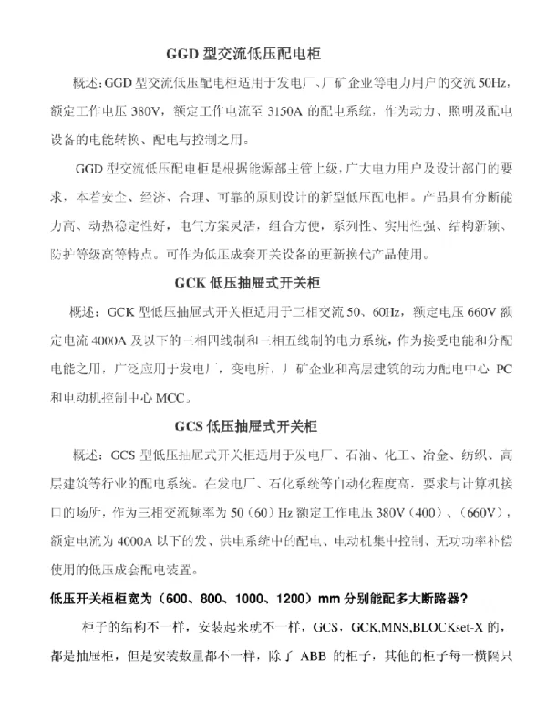 GGD型交流低压配电柜--精品
