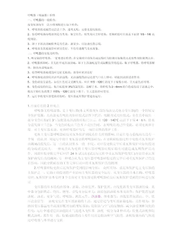 电网技师培训教材_变压器结构知识备课笔记
