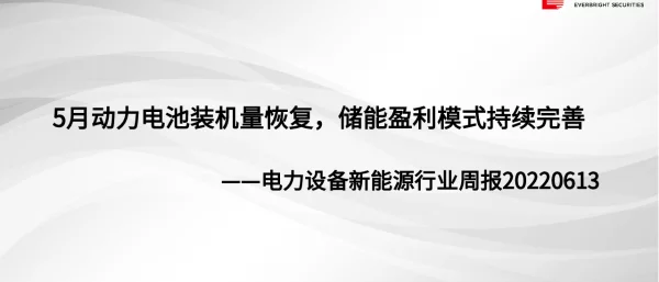 储能盈利模式持续完善 