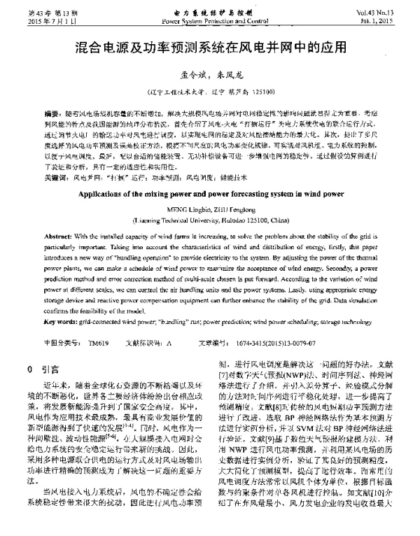 基于Eviews与MATLAB的短期风电功率组合预测模型1