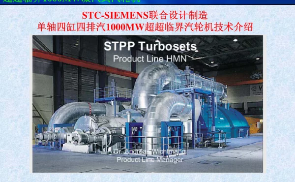 1000mw_超超临界汽轮机总体介绍