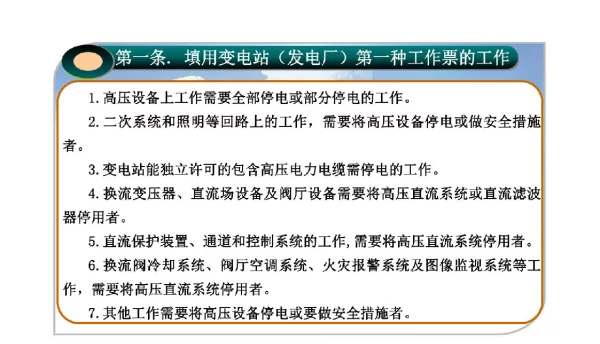 工作票填写培训讲义