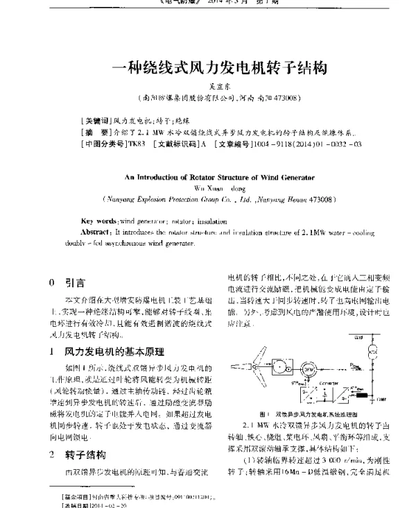 一种绕线式风力发电机转子结构