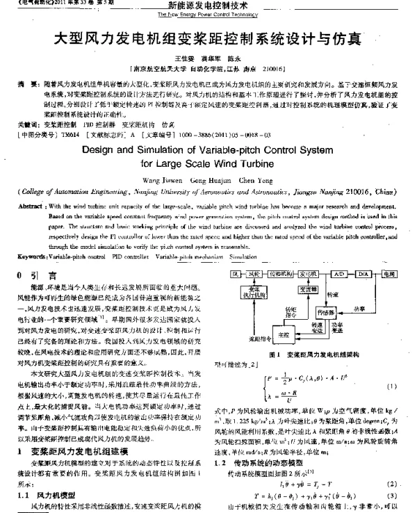 大型风力发电机组变桨距控制系统设计与仿真