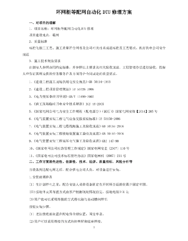 环网柜等配网自动化DTU修理方案