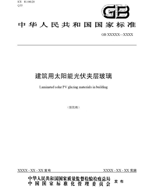 建筑用太阳能光伏夹层玻璃