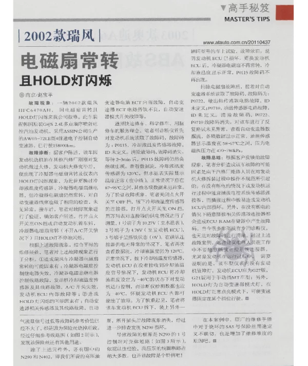2002款瑞风电磁扇常转且HOLD灯闪烁