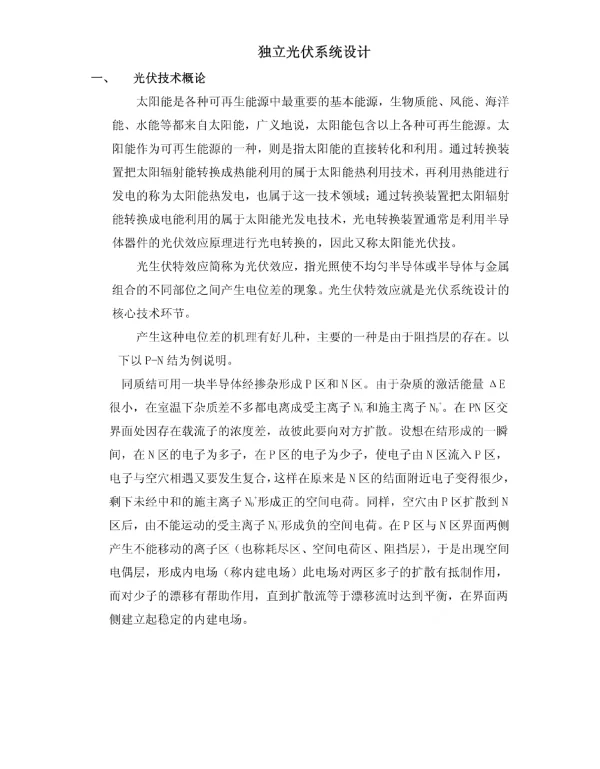 独立光伏系统设计