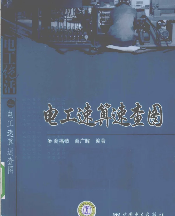 电工速算速查图