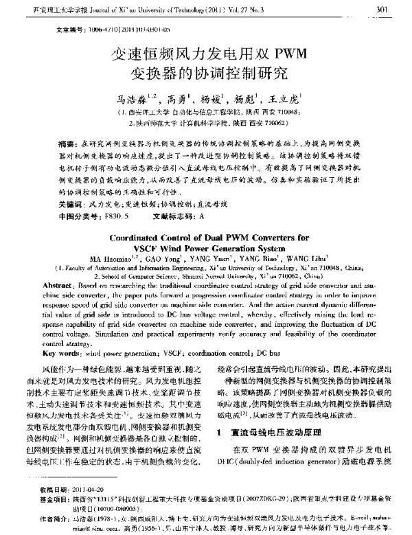 变速恒频风力发电用双PWM变换器的协调控制研究