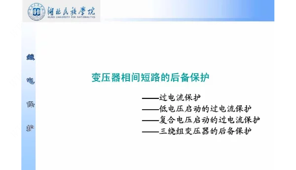 变压器相间短路的后备保护