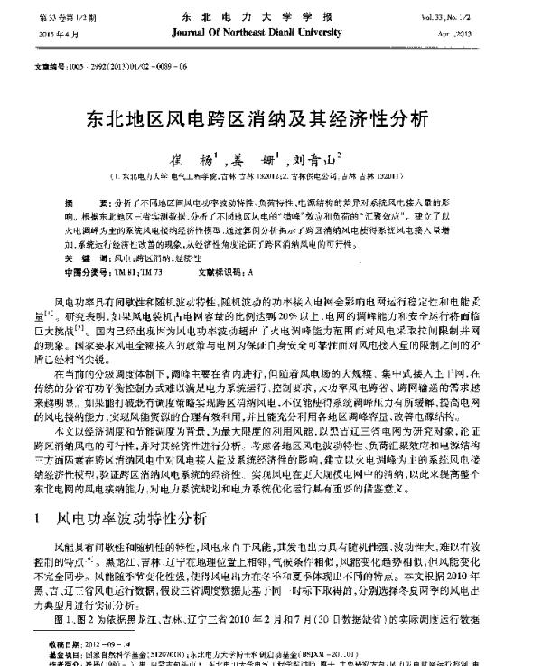 东北地区风电跨区消纳及其经济性分析