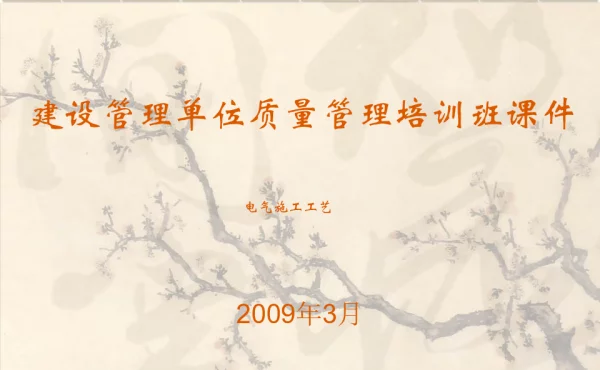 变电站电气安装施工工艺