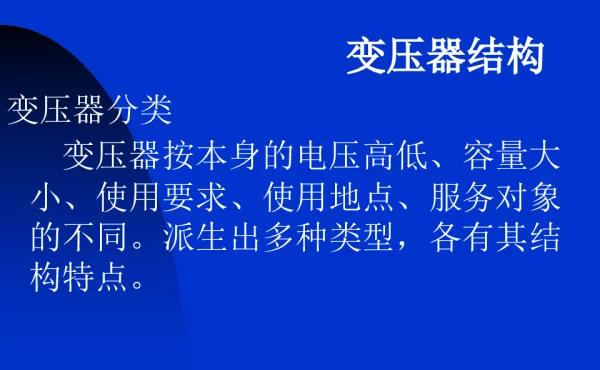 电力变压器结构