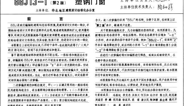 88J13-1(第二版)塑钢门窗