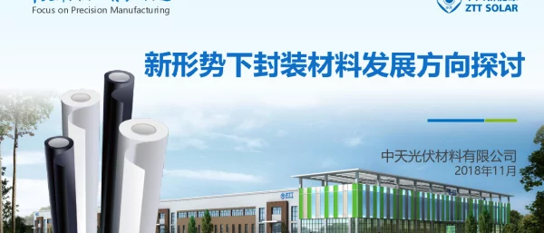 新形势下封装材料发展方向探讨